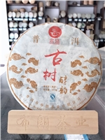 古樹(shù)醇韻（357g）餅